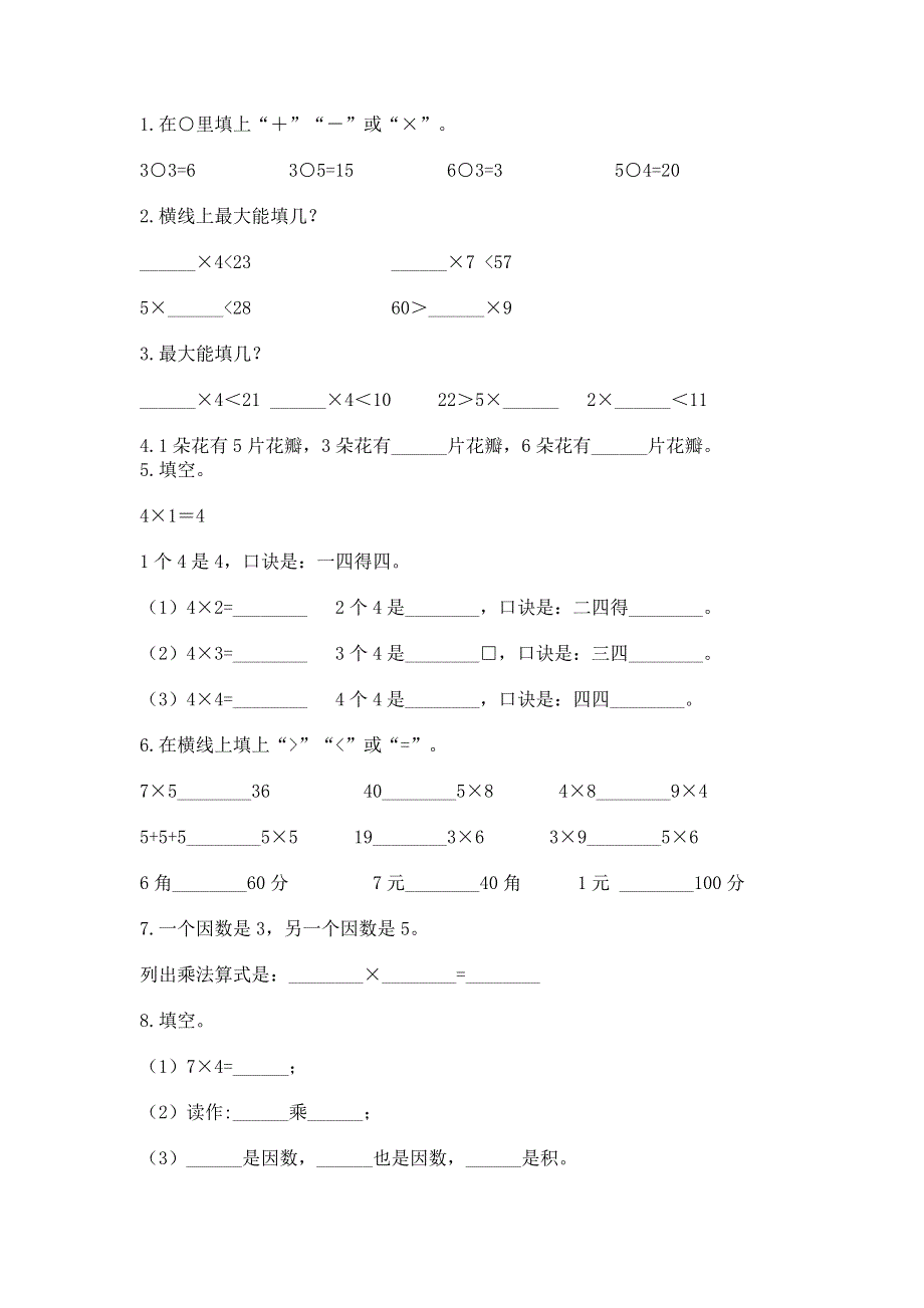 小学数学二年级 表内乘法 练习题及答案免费下载.docx_第2页