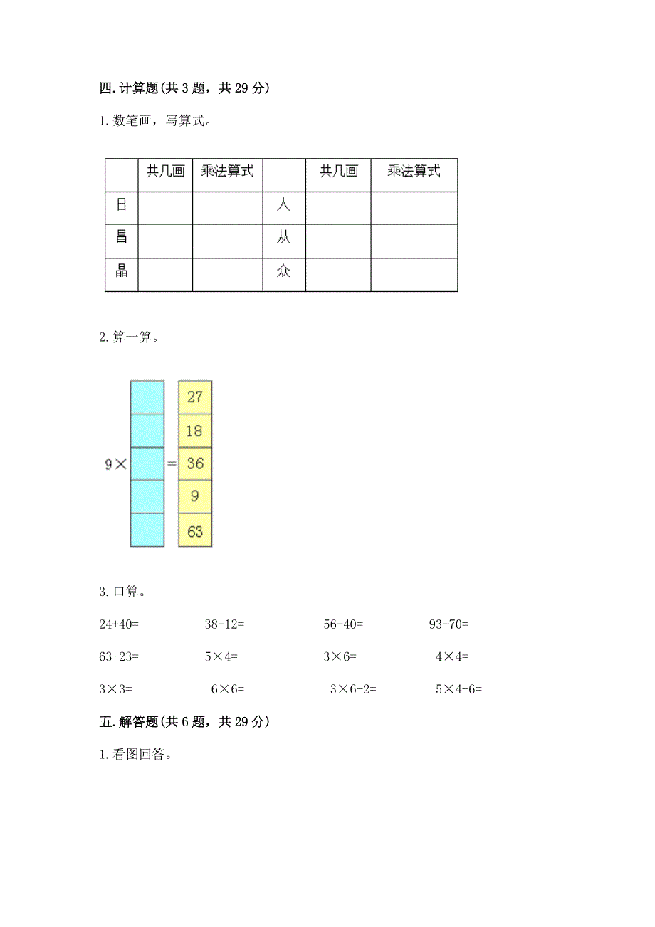 小学数学二年级 表内乘法 练习题及答案免费下载.docx_第3页