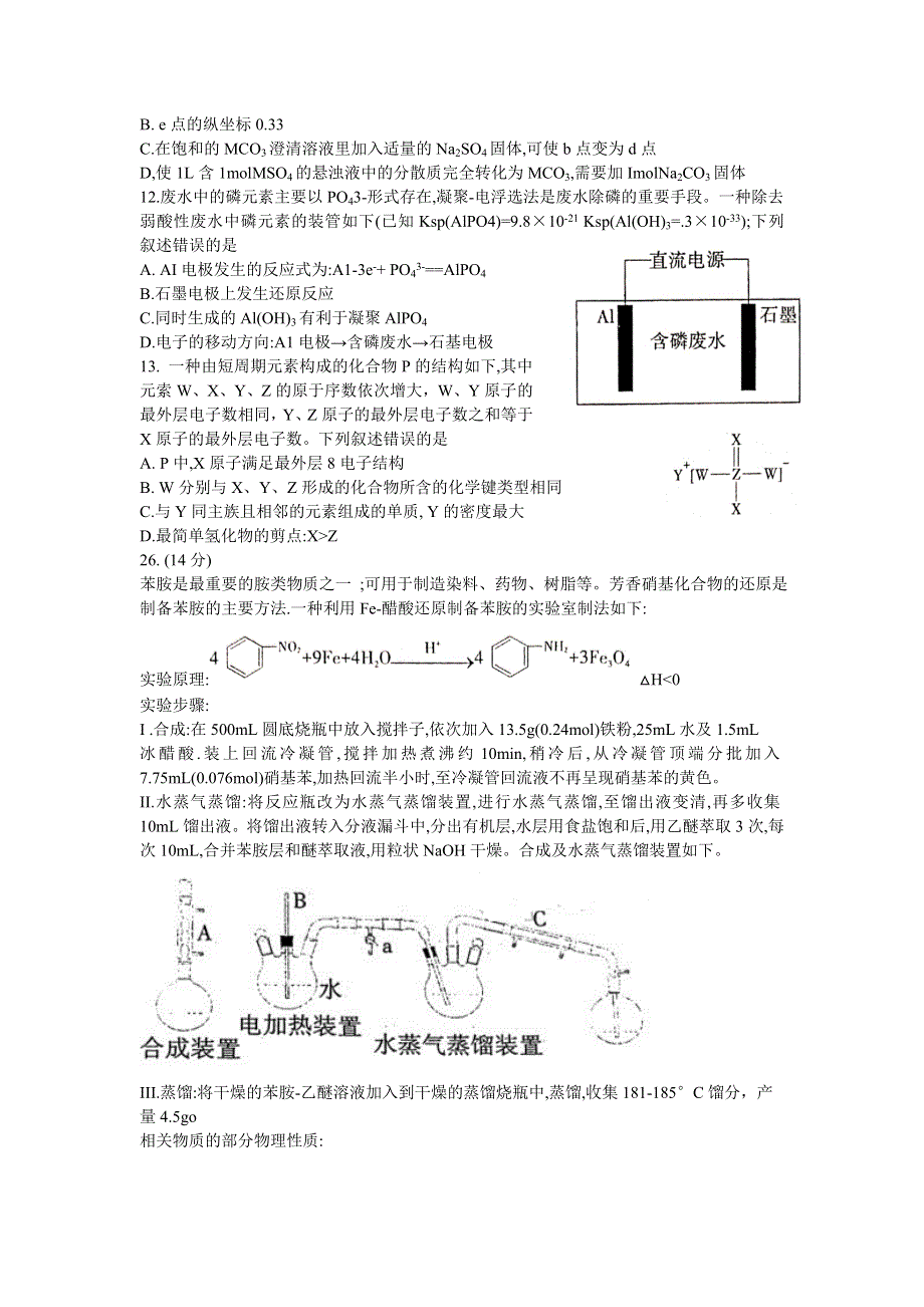 新疆维吾尔自治区2021届高三年级第二次联考化学试卷 WORD版含答案.doc_第2页