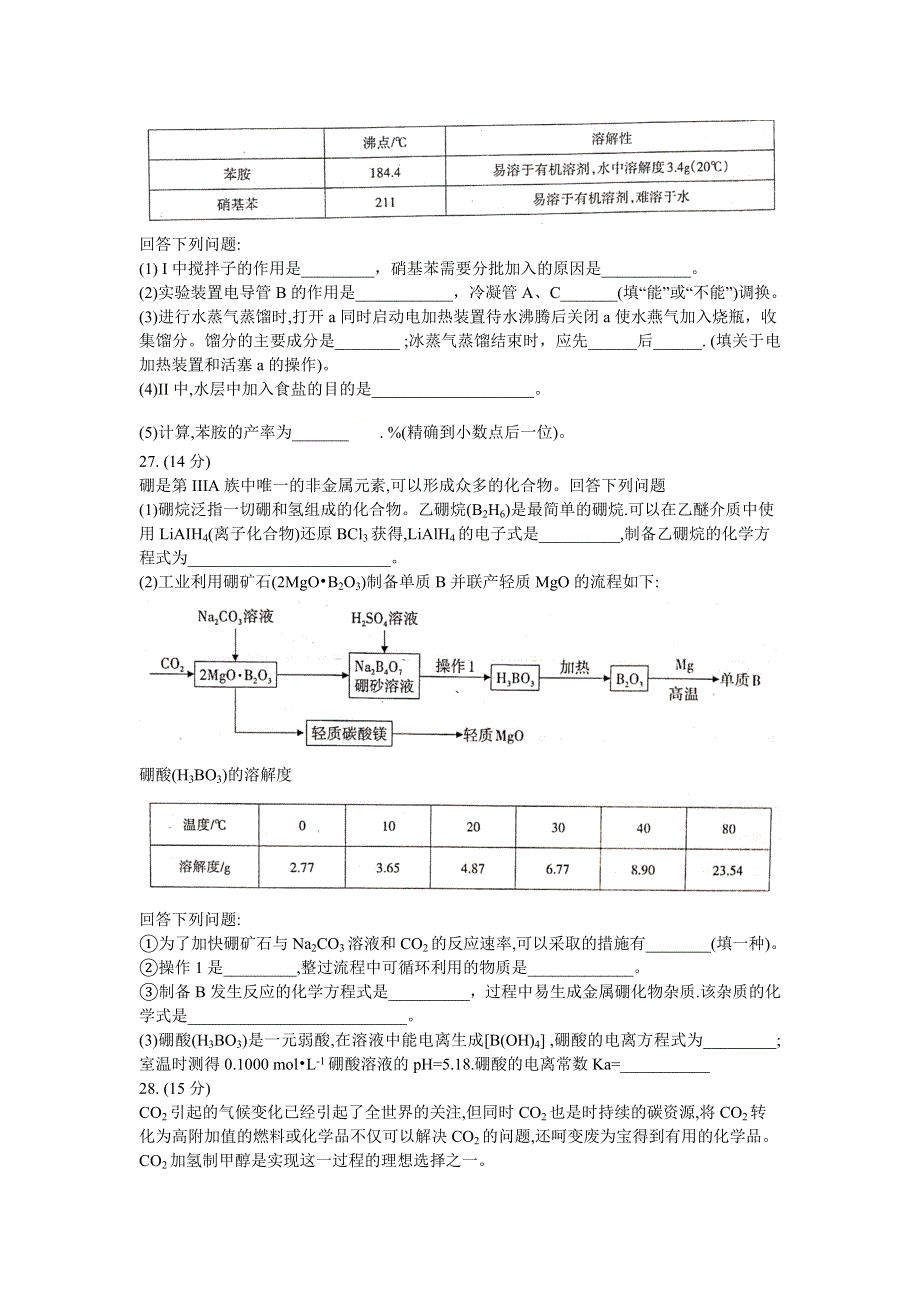 新疆维吾尔自治区2021届高三年级第二次联考化学试卷 WORD版含答案.doc_第3页