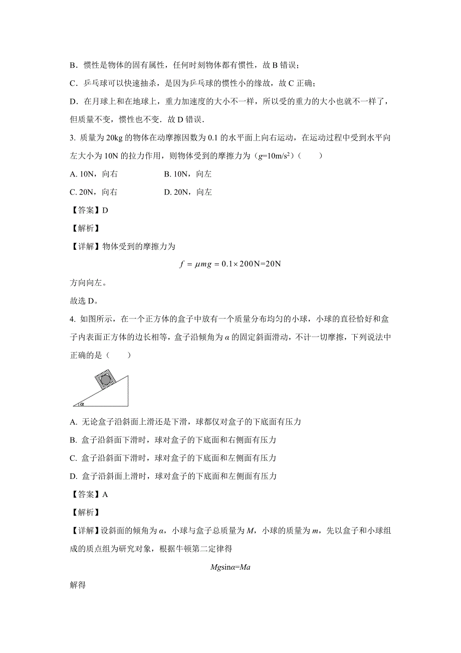 四川省宜宾市第一中学2022-2023学年高一上学期第三次月考物理试卷 含解析.doc_第2页