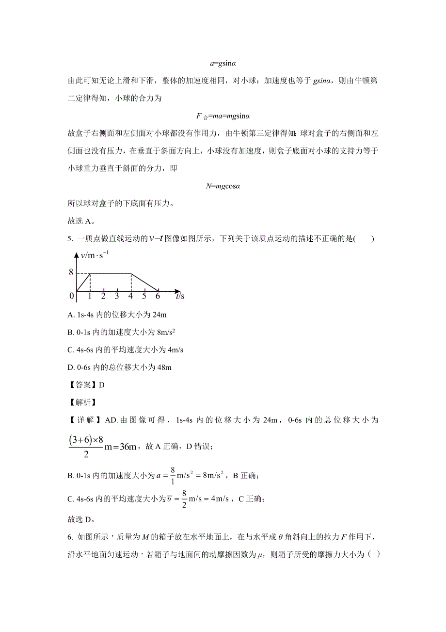 四川省宜宾市第一中学2022-2023学年高一上学期第三次月考物理试卷 含解析.doc_第3页