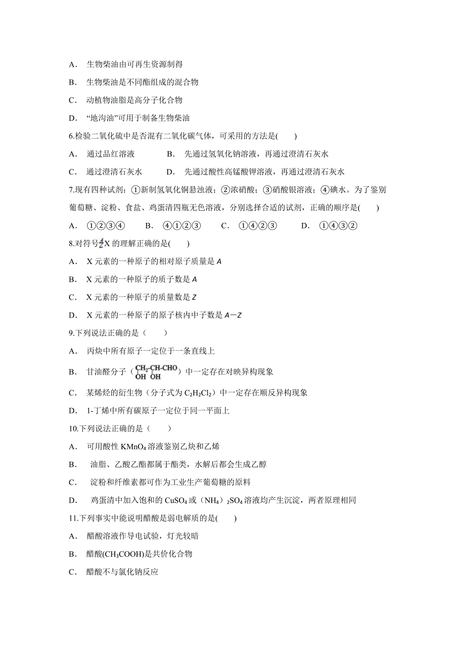 云南省通海三中2019-2020学年高二上学期期末考试化学试题 WORD版含答案.doc_第2页