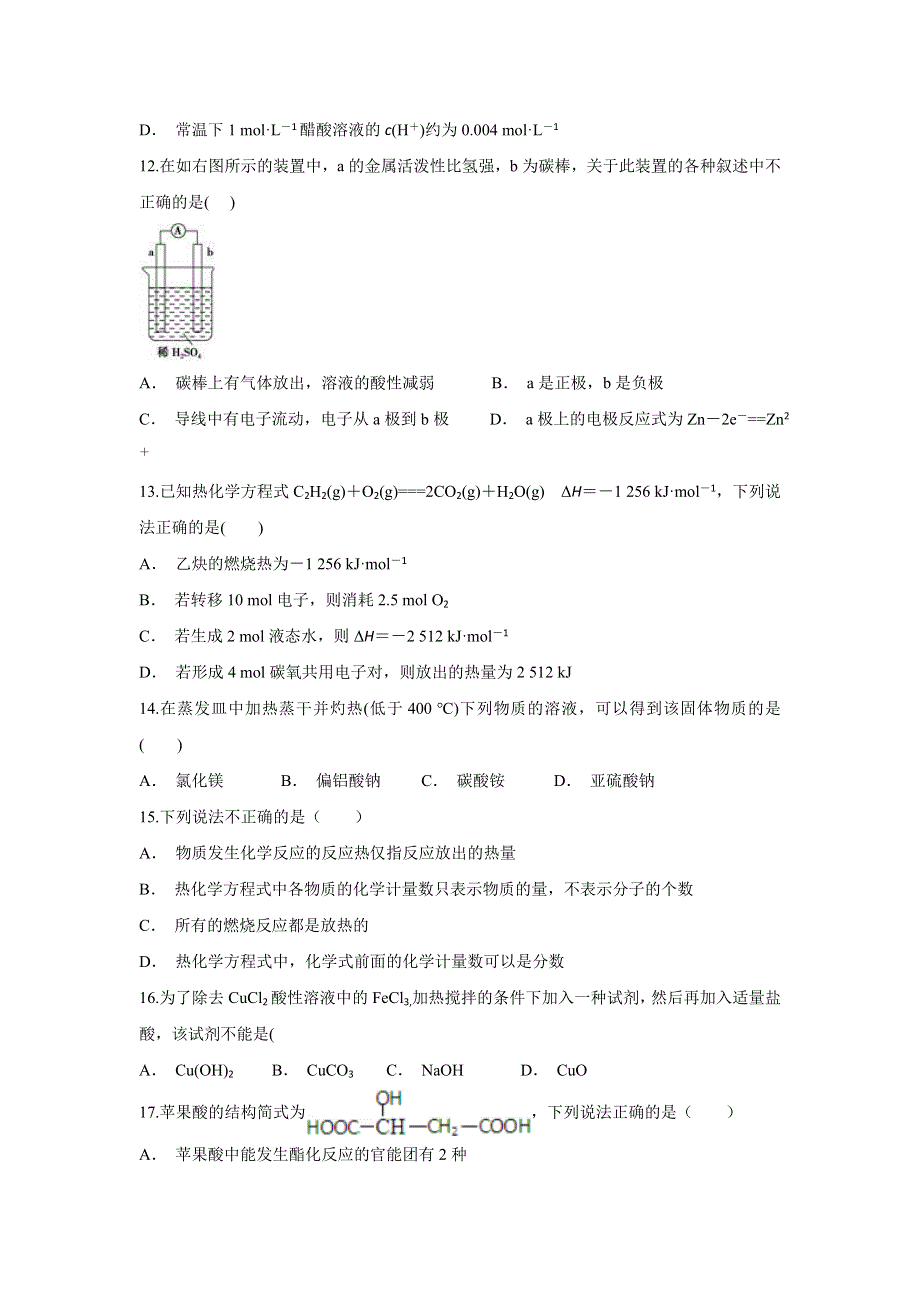 云南省通海三中2019-2020学年高二上学期期末考试化学试题 WORD版含答案.doc_第3页