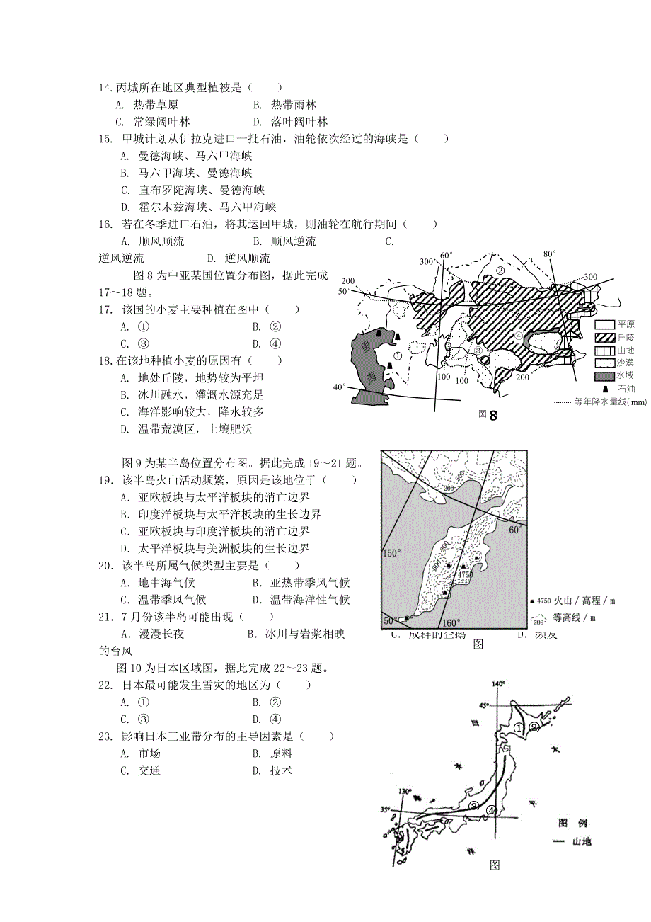 四川省宜宾市第一中学2015-2016学年高二下学期期中考试地理试题 WORD版含答案.doc_第3页