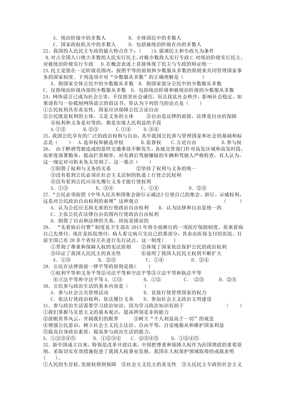 河南省新蔡二高2013-2014学年高一下学期第一次月考政治试题 WORD版含答案.doc_第3页