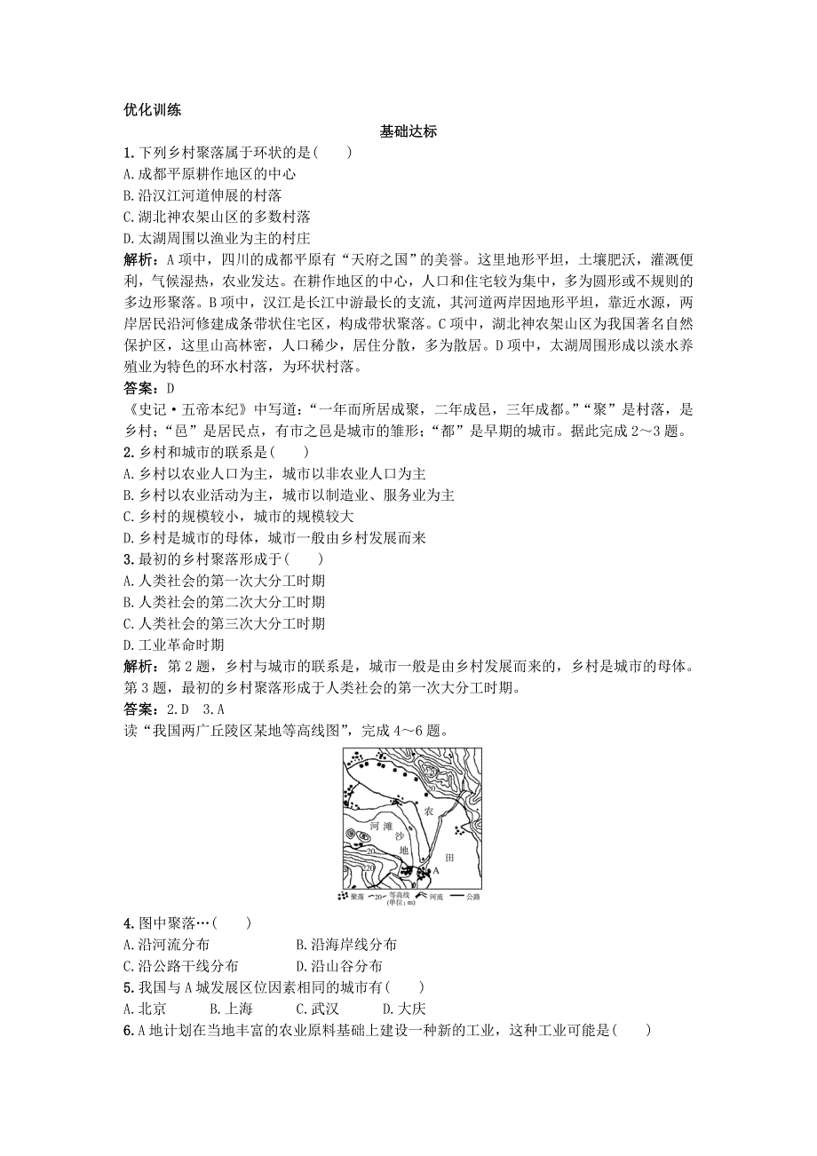 2011年高考大纲版地理总复习优化训练：6.doc_第1页