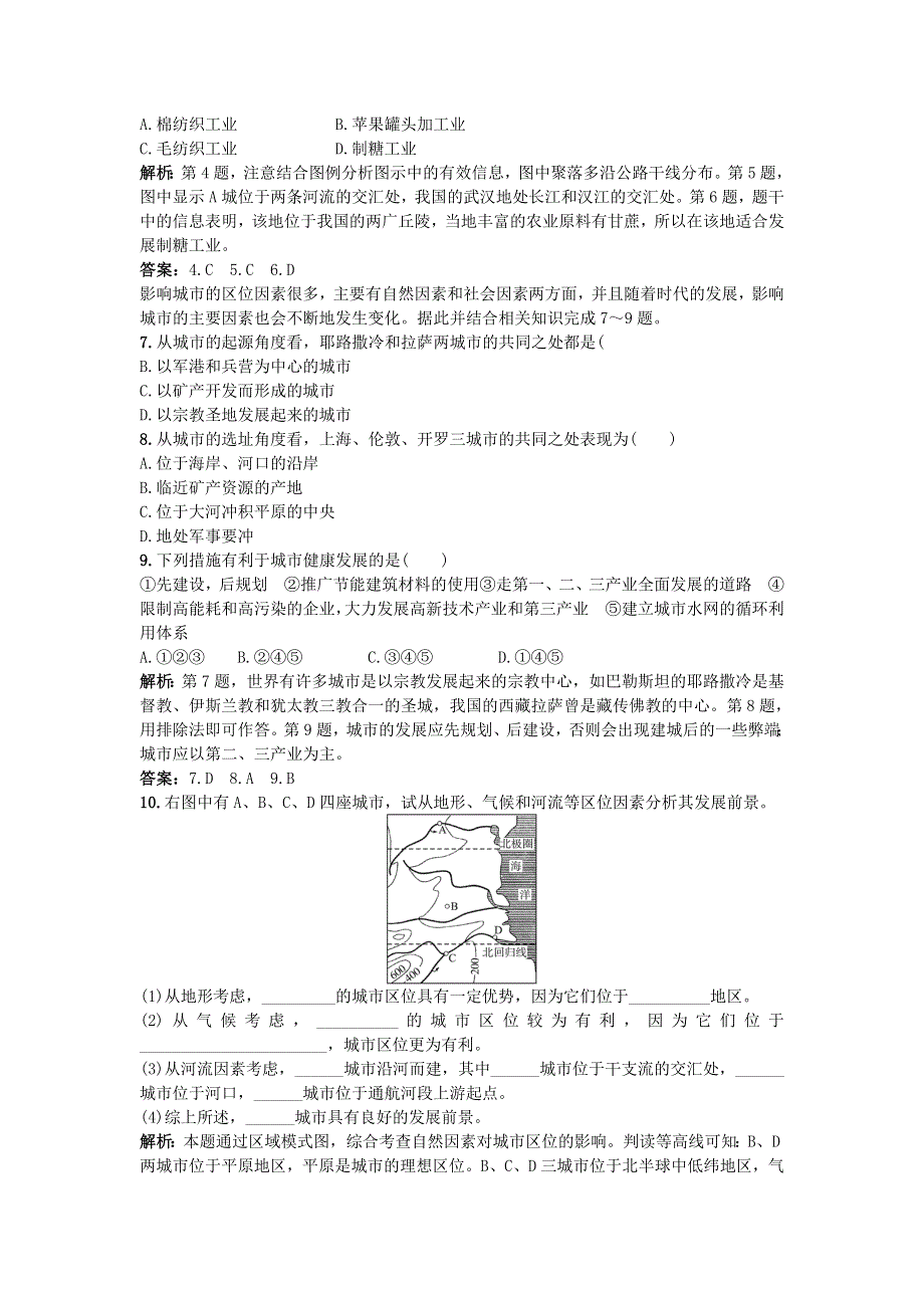 2011年高考大纲版地理总复习优化训练：6.doc_第2页