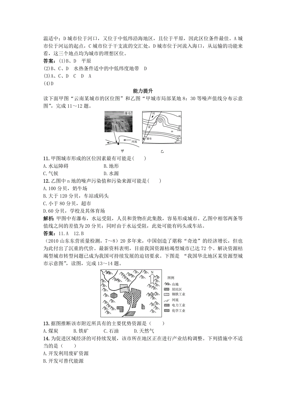 2011年高考大纲版地理总复习优化训练：6.doc_第3页