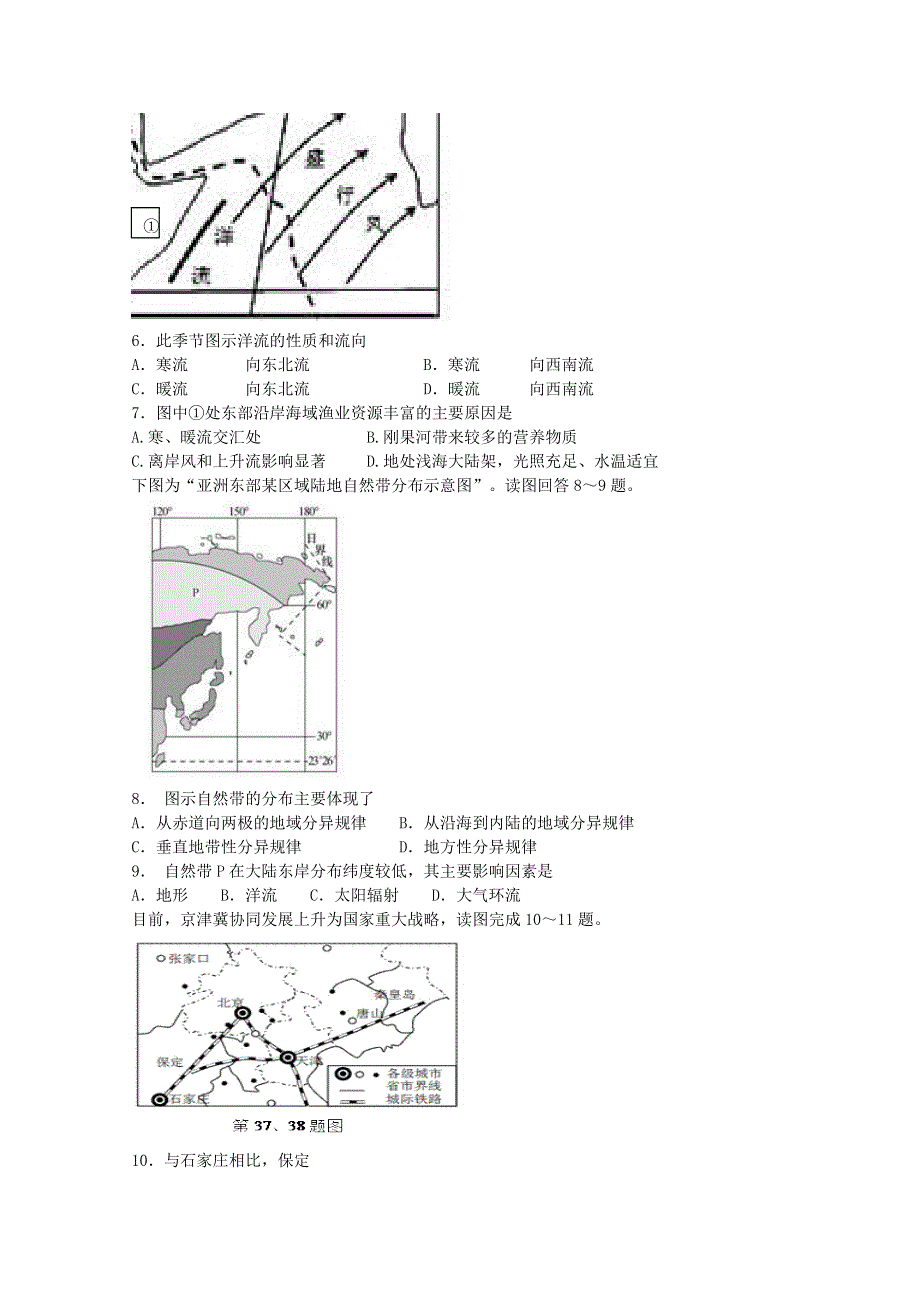 四川省宜宾市第一中学2016届高三上学期第12周周练地理试题 WORD版含答案.doc_第2页