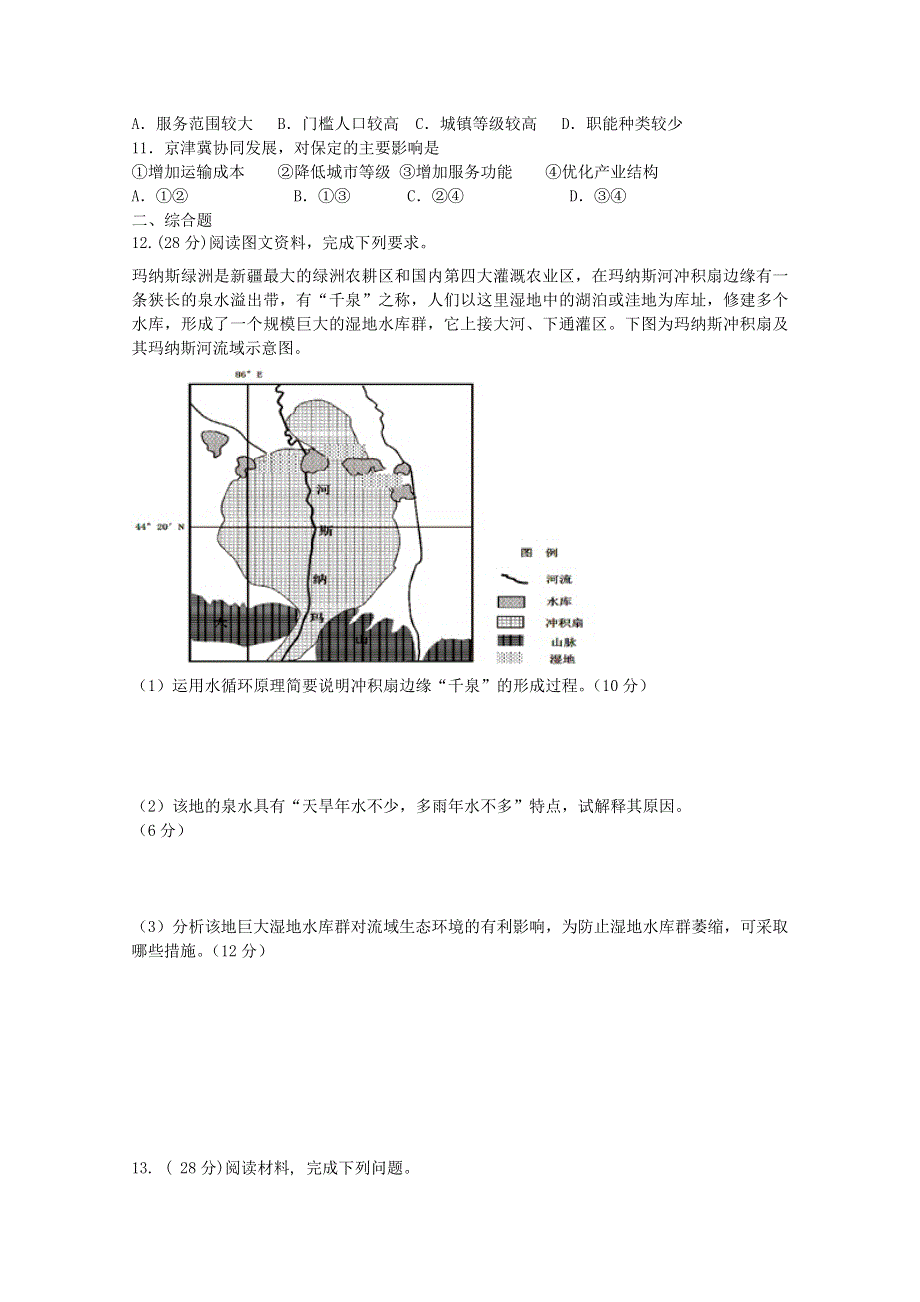 四川省宜宾市第一中学2016届高三上学期第12周周练地理试题 WORD版含答案.doc_第3页