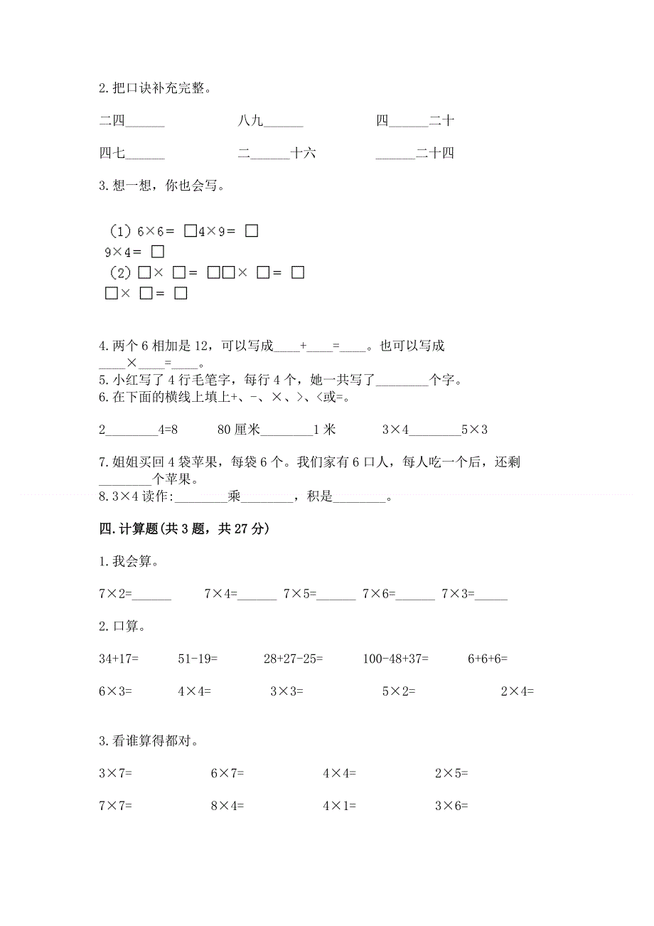 小学数学二年级 表内乘法 练习题及答案免费.docx_第2页