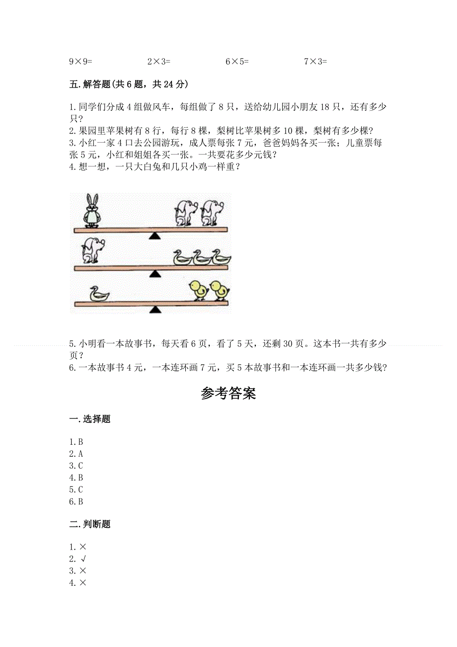 小学数学二年级 表内乘法 练习题及答案免费.docx_第3页