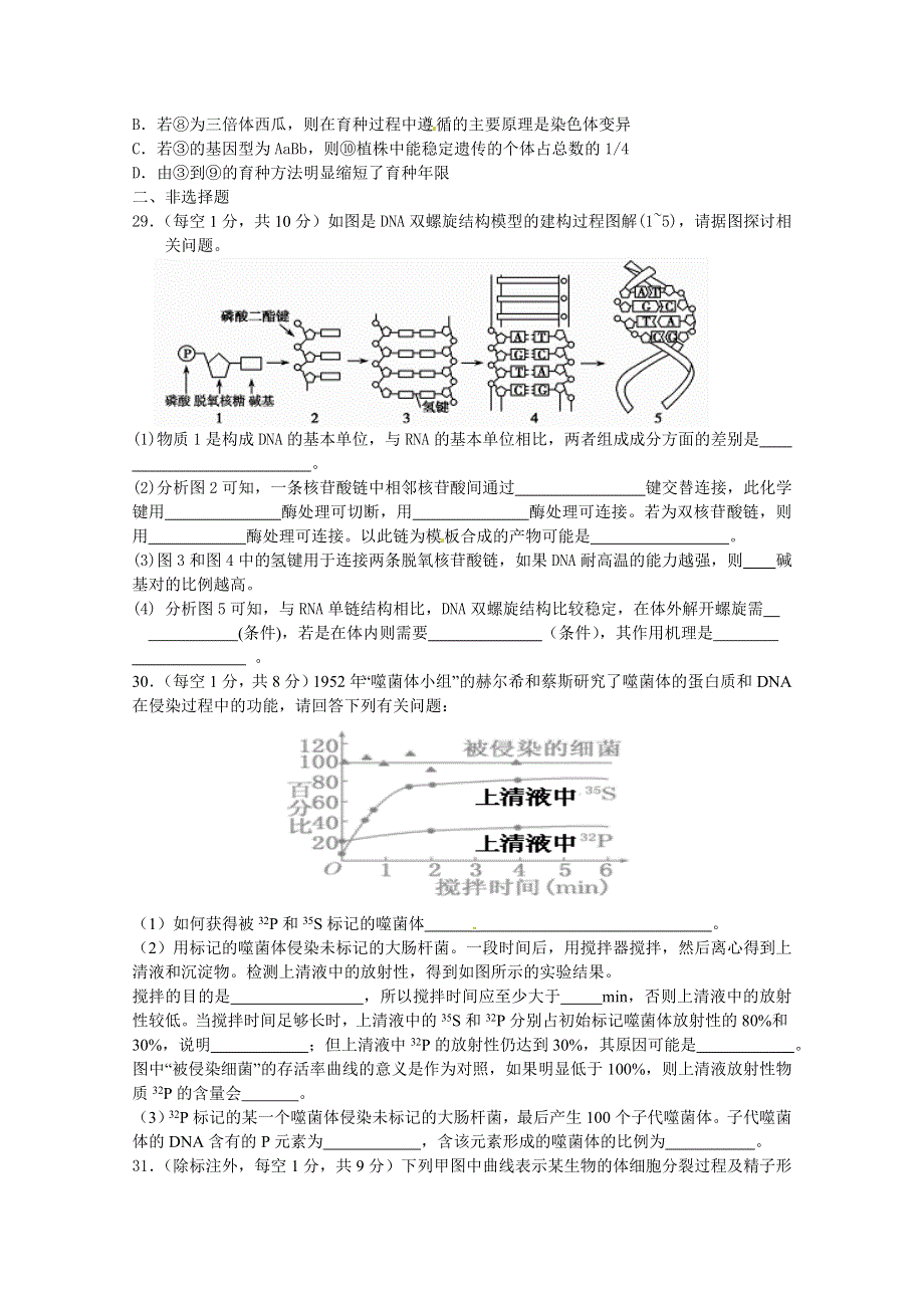 四川省宜宾市第一中学2016届高三上学期第10周周练生物试题 WORD版含答案.doc_第3页