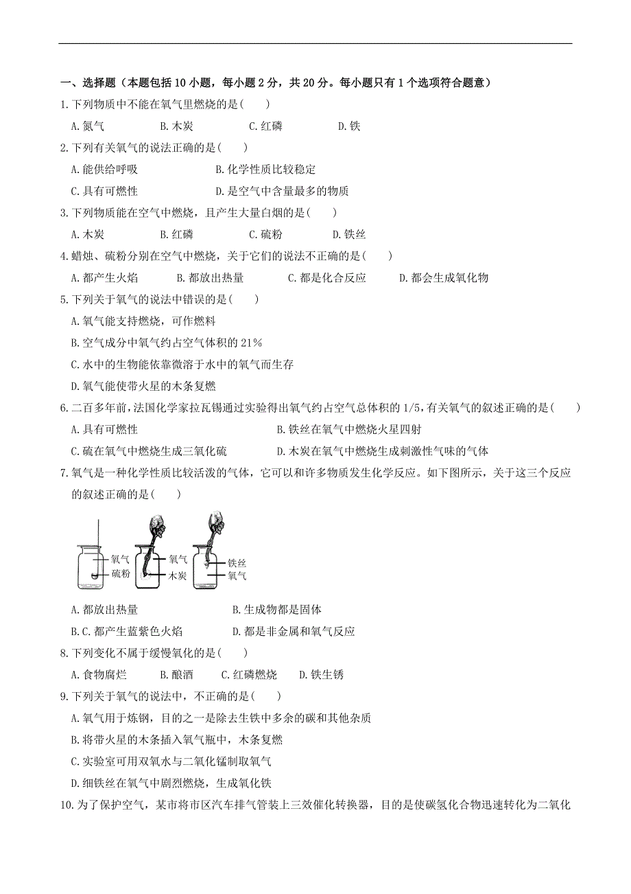 九年级化学上册第二单元我们周围的空气课题2氧气同步练习.doc_第1页