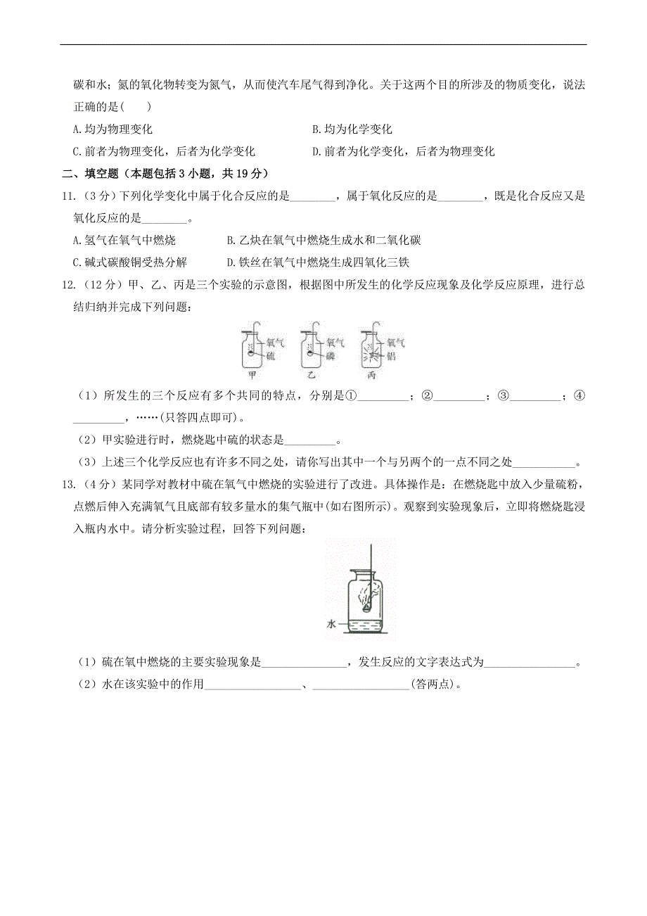 九年级化学上册第二单元我们周围的空气课题2氧气同步练习.doc_第2页