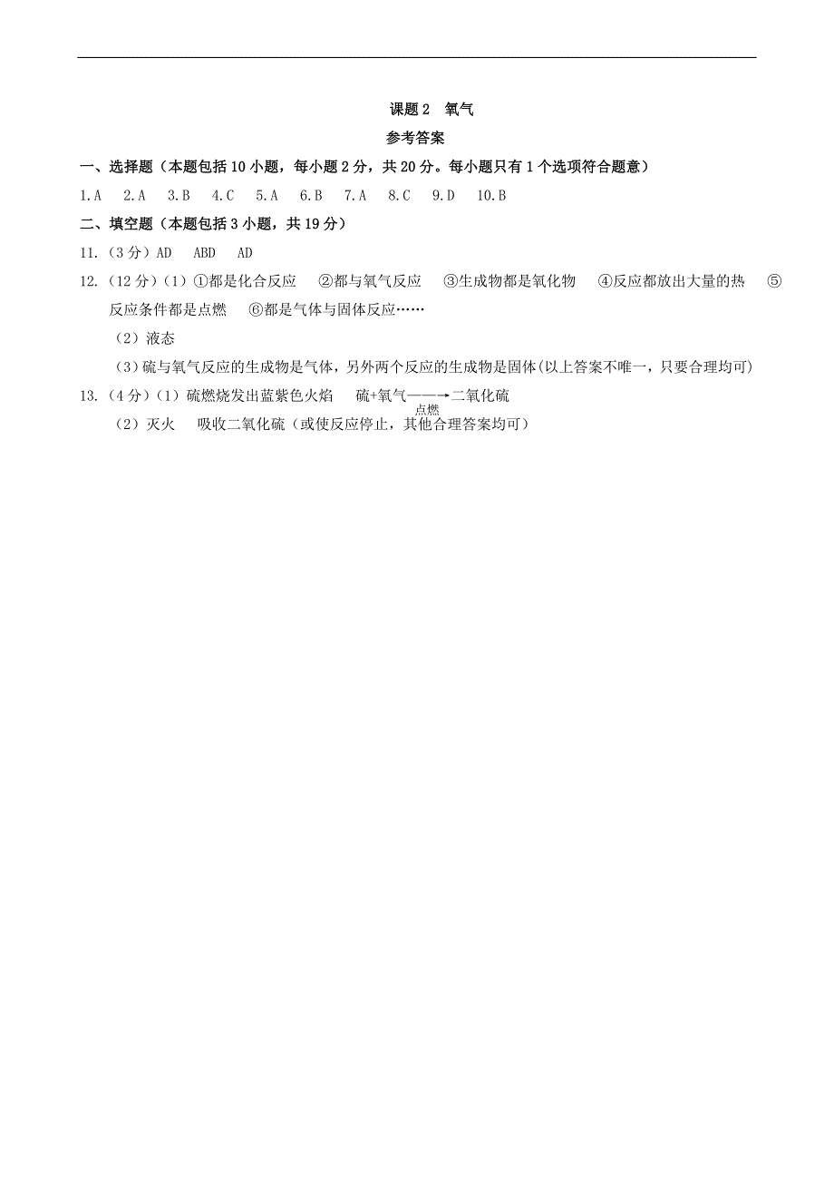 九年级化学上册第二单元我们周围的空气课题2氧气同步练习.doc_第3页