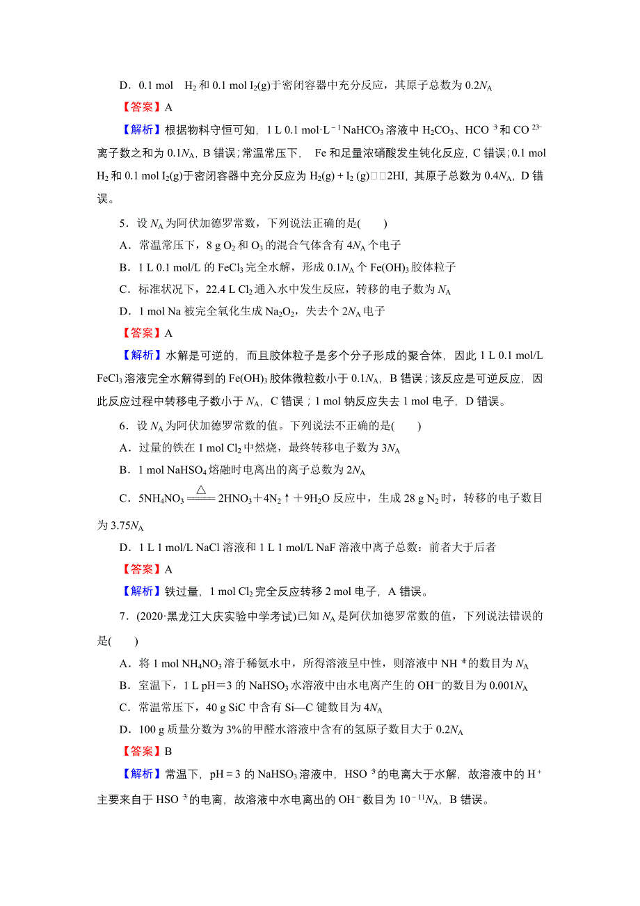 2022版高考化学一轮复习训练：题型训练2 阿伏加德罗常数的判断 WORD版含解析.DOC_第2页