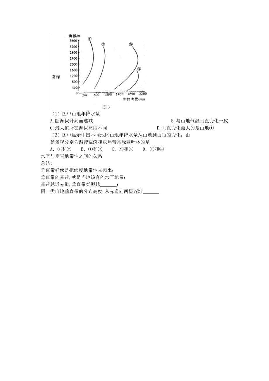 《名校推荐》北京市第四中学高考地理人教版总复习专题学案 自然地理环境的差异性 .doc_第3页