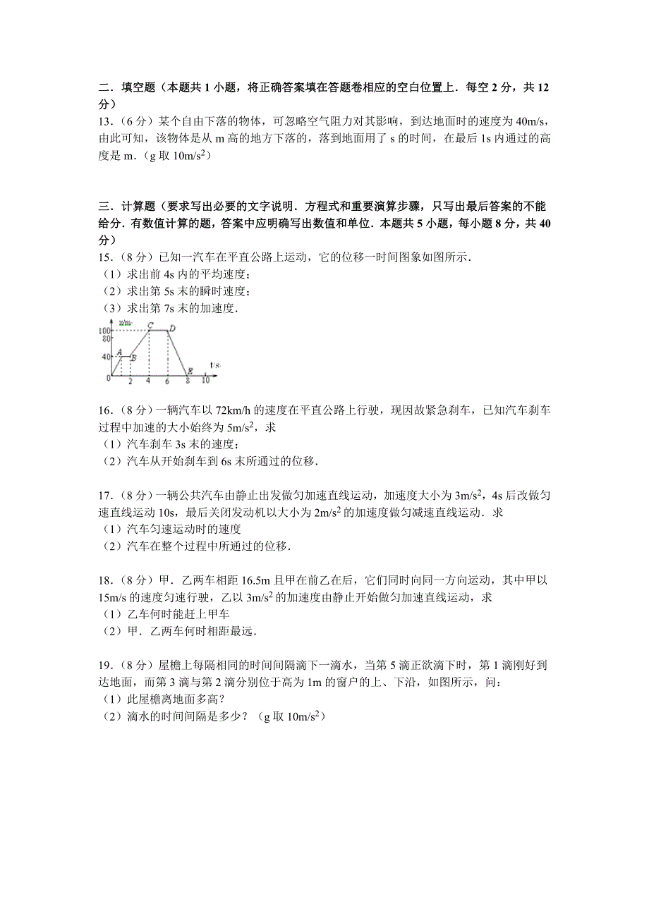 云南省迪庆州民族中学2014-2015学年高一上学期期中物理试卷 WORD版含解析.doc_第3页