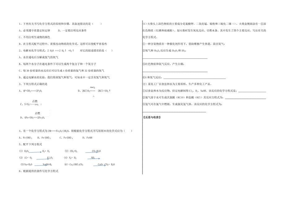 九年级化学上册 第四章 生命之源—水 4.4 化学方程式学案（无答案）（新版）粤教版.doc_第2页