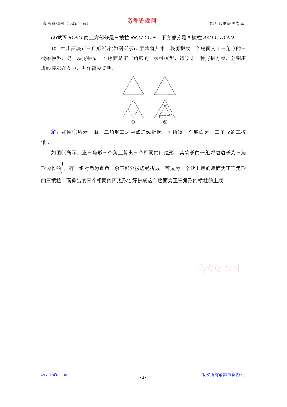 《三维设计》2016年秋人教A版高中数学必修2课时检测 第一章 空间几何体 1.1 第1课时 WORD版含答案.doc_第3页