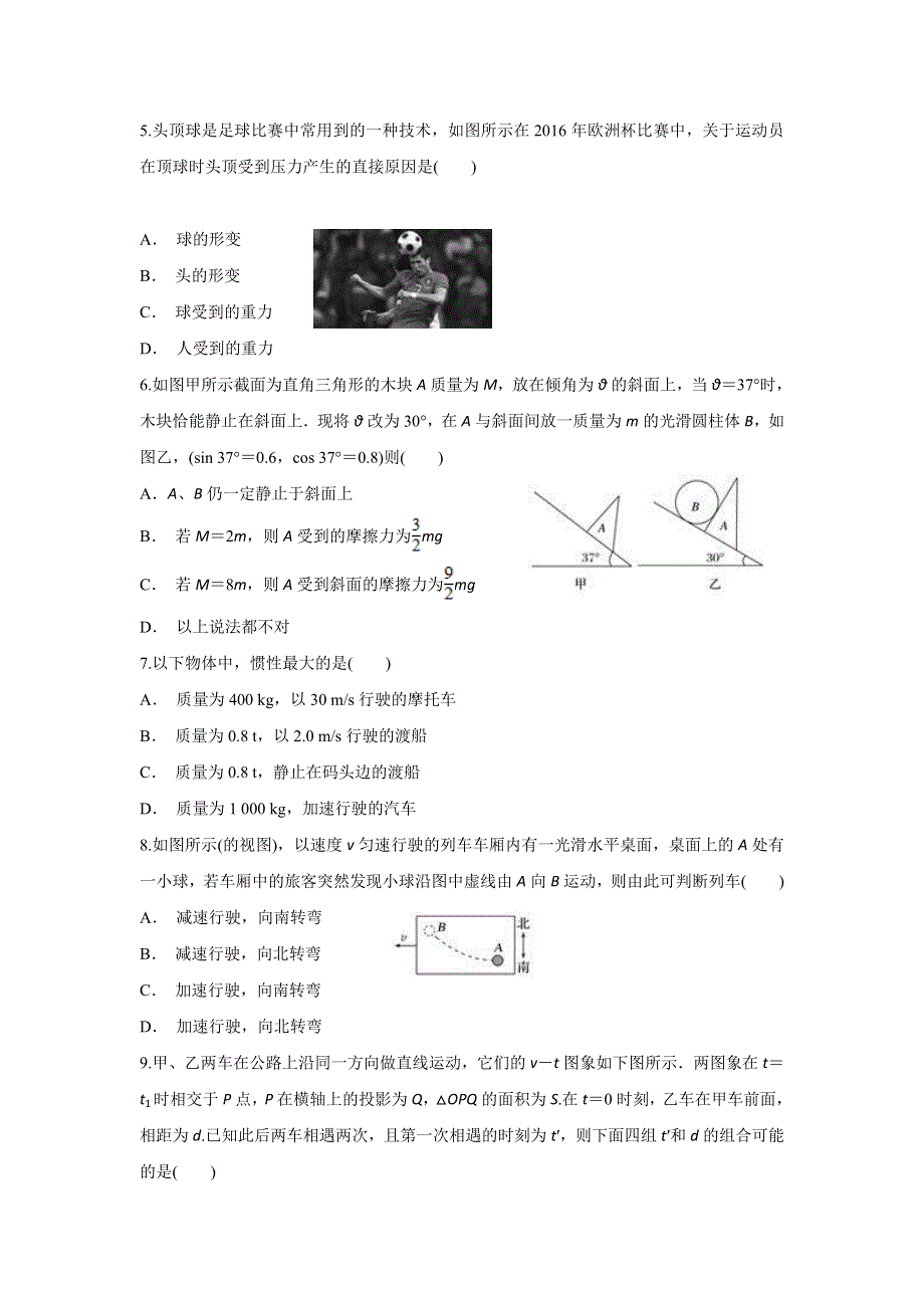 云南省贡山县第三中学2019-2020学年高一上学期期末考试物理试题 WORD版含答案.doc_第2页