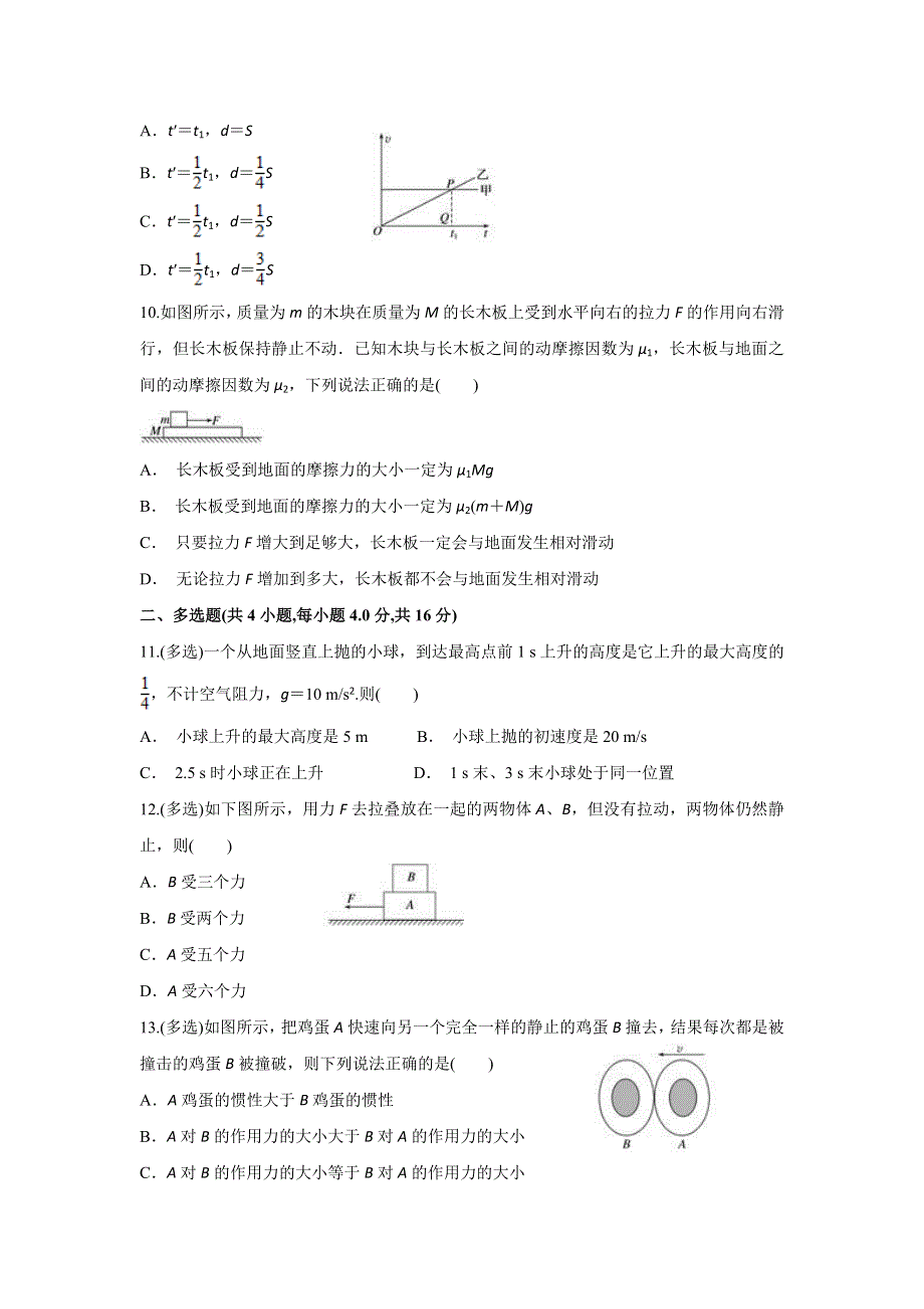 云南省贡山县第三中学2019-2020学年高一上学期期末考试物理试题 WORD版含答案.doc_第3页