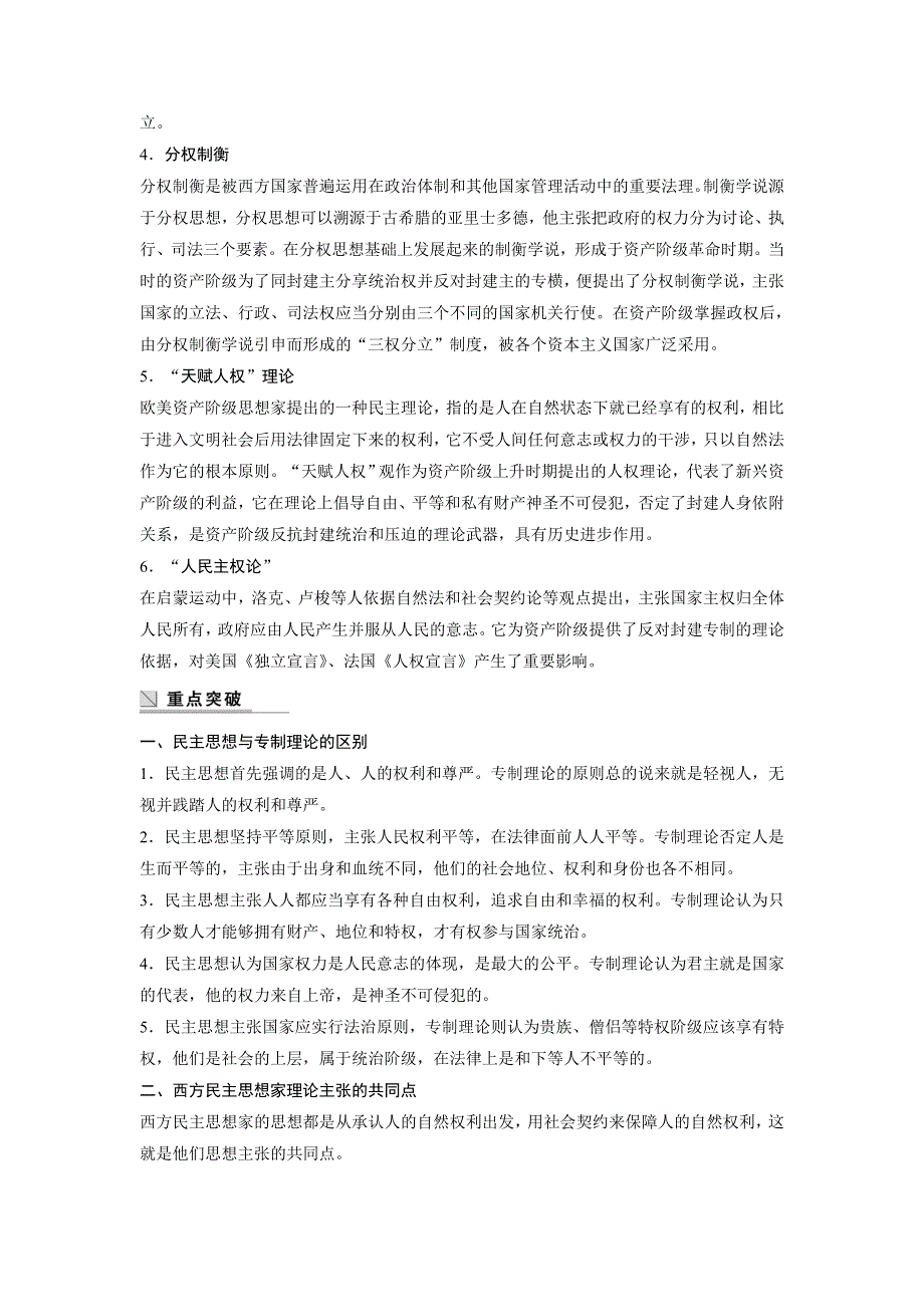 《创新设计》2015-2016学年高二历史人教版选修2学案：第一单元 专制理论与民主思想的冲突 WORD版含解析.docx_第2页