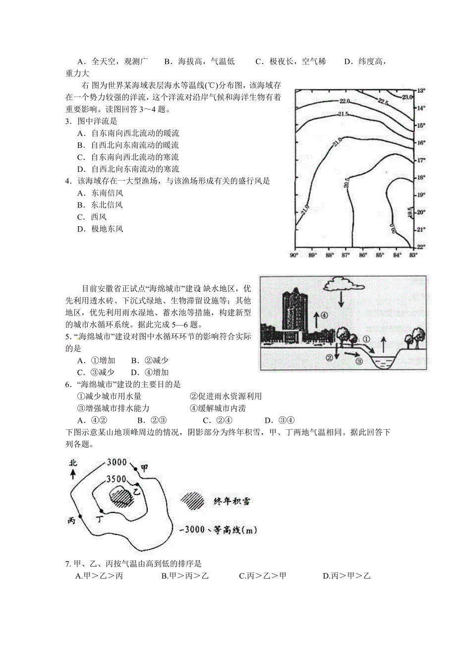 四川省宜宾市第一中学2016届高三上学期第11周周练地理试题 WORD版含答案.doc_第2页