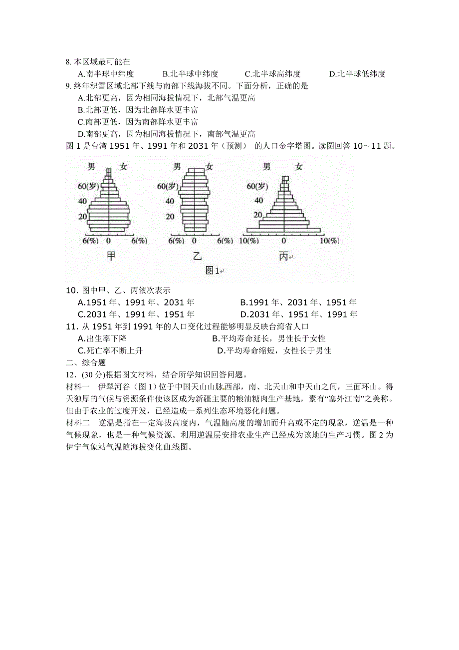 四川省宜宾市第一中学2016届高三上学期第11周周练地理试题 WORD版含答案.doc_第3页