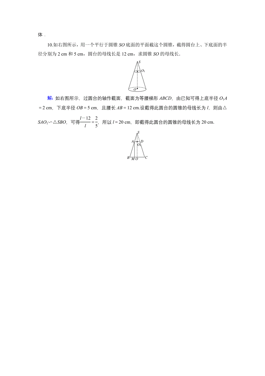 《三维设计》2016年秋人教A版高中数学必修2课时检测 第一章 空间几何体 1-1 第2课时 WORD版含答案.doc_第3页