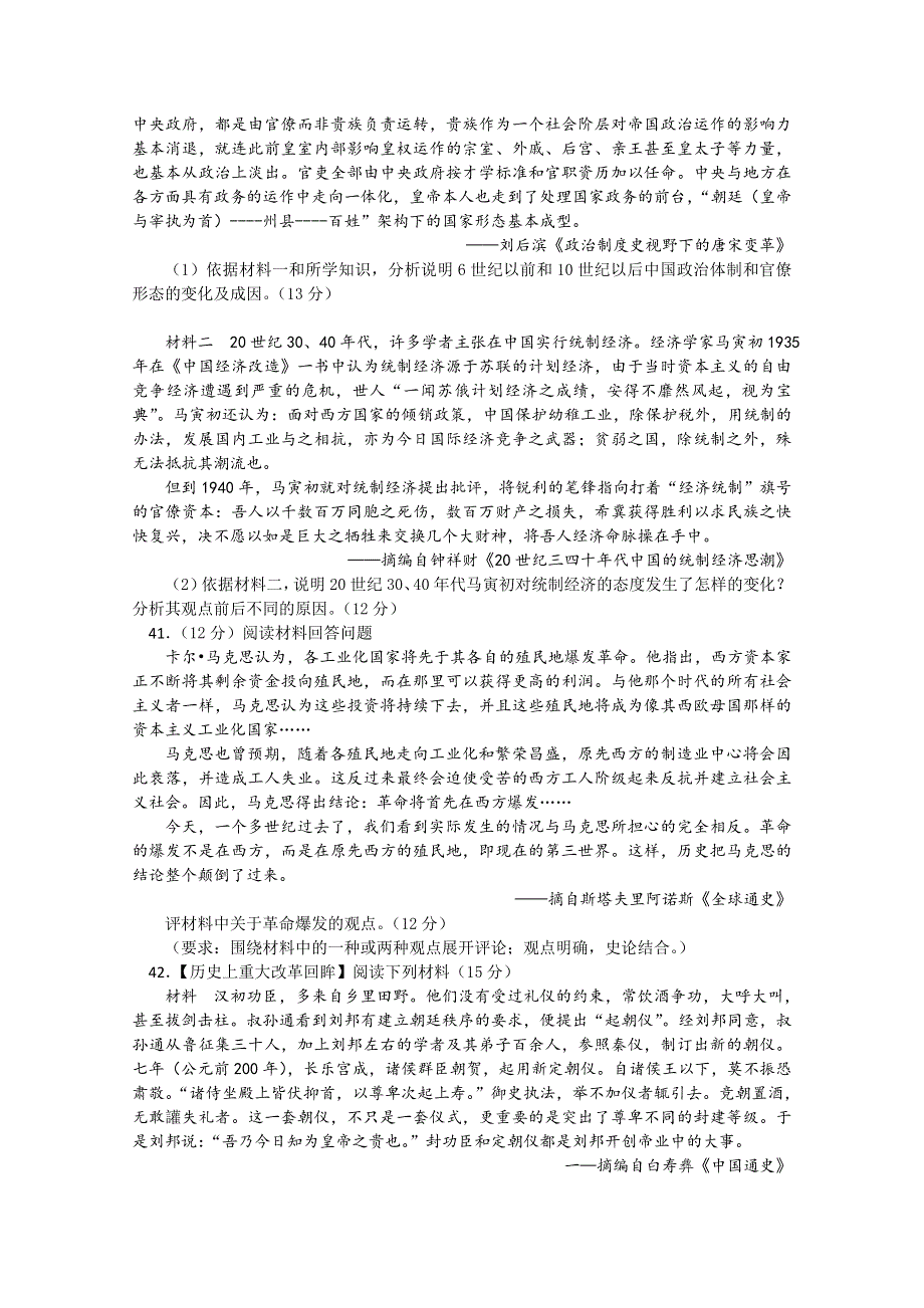 四川省宜宾市第一中学2016届高三上学期第13周周练历史试题 WORD版含答案.doc_第3页