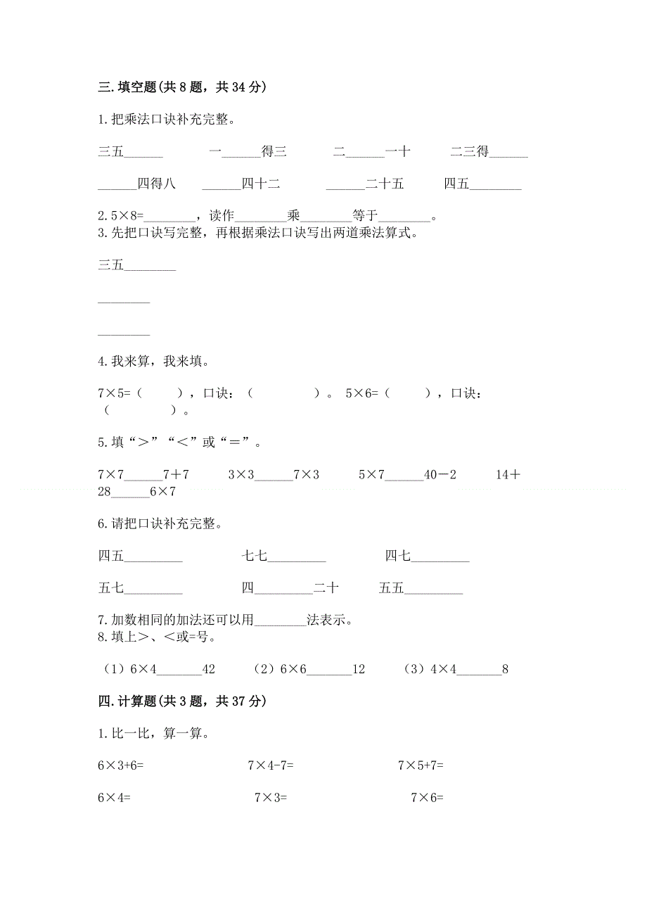 小学数学二年级 表内乘法 练习题及解析答案.docx_第2页