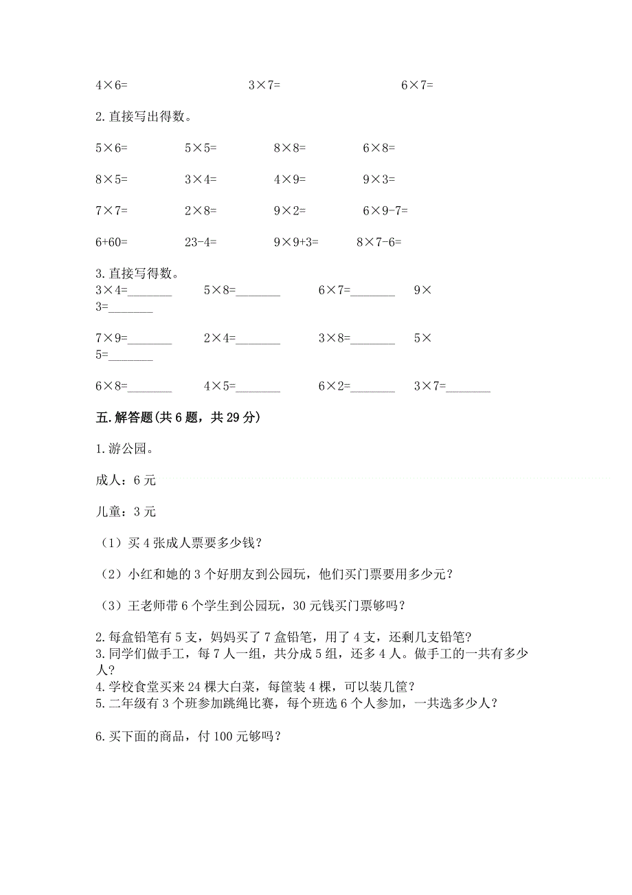 小学数学二年级 表内乘法 练习题及解析答案.docx_第3页