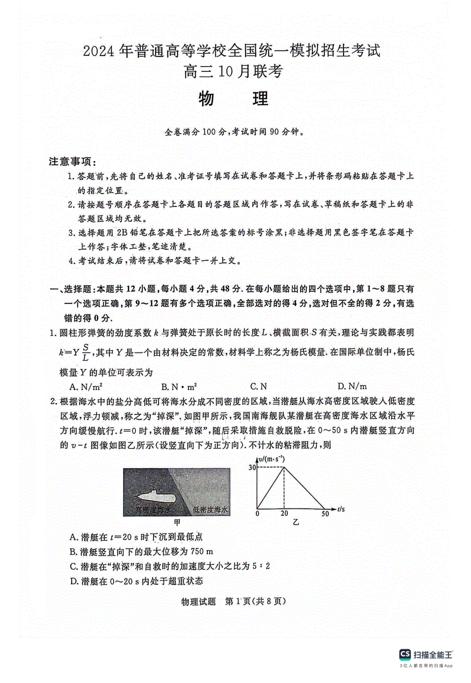 河南省新未来联考2023-2024学年高三物理上学期10月联考试题（pdf含解析）.pdf_第1页