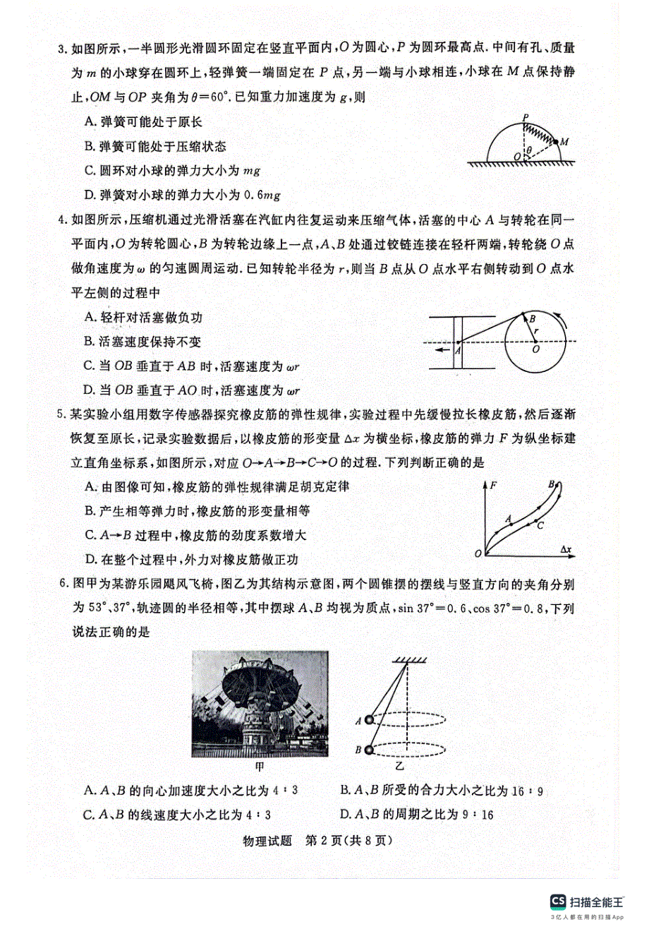 河南省新未来联考2023-2024学年高三物理上学期10月联考试题（pdf含解析）.pdf_第2页