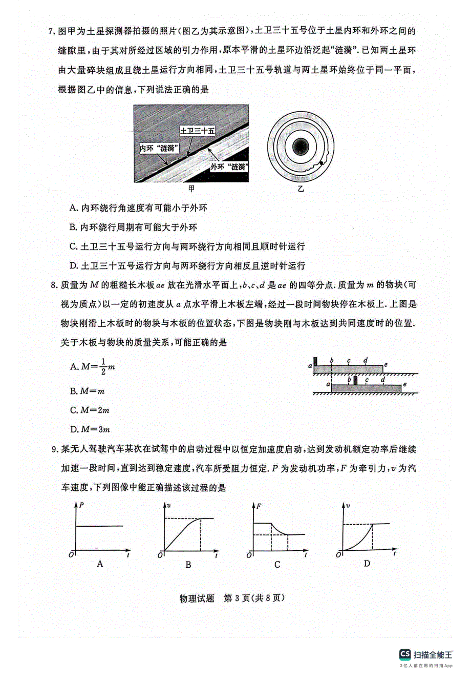 河南省新未来联考2023-2024学年高三物理上学期10月联考试题（pdf含解析）.pdf_第3页