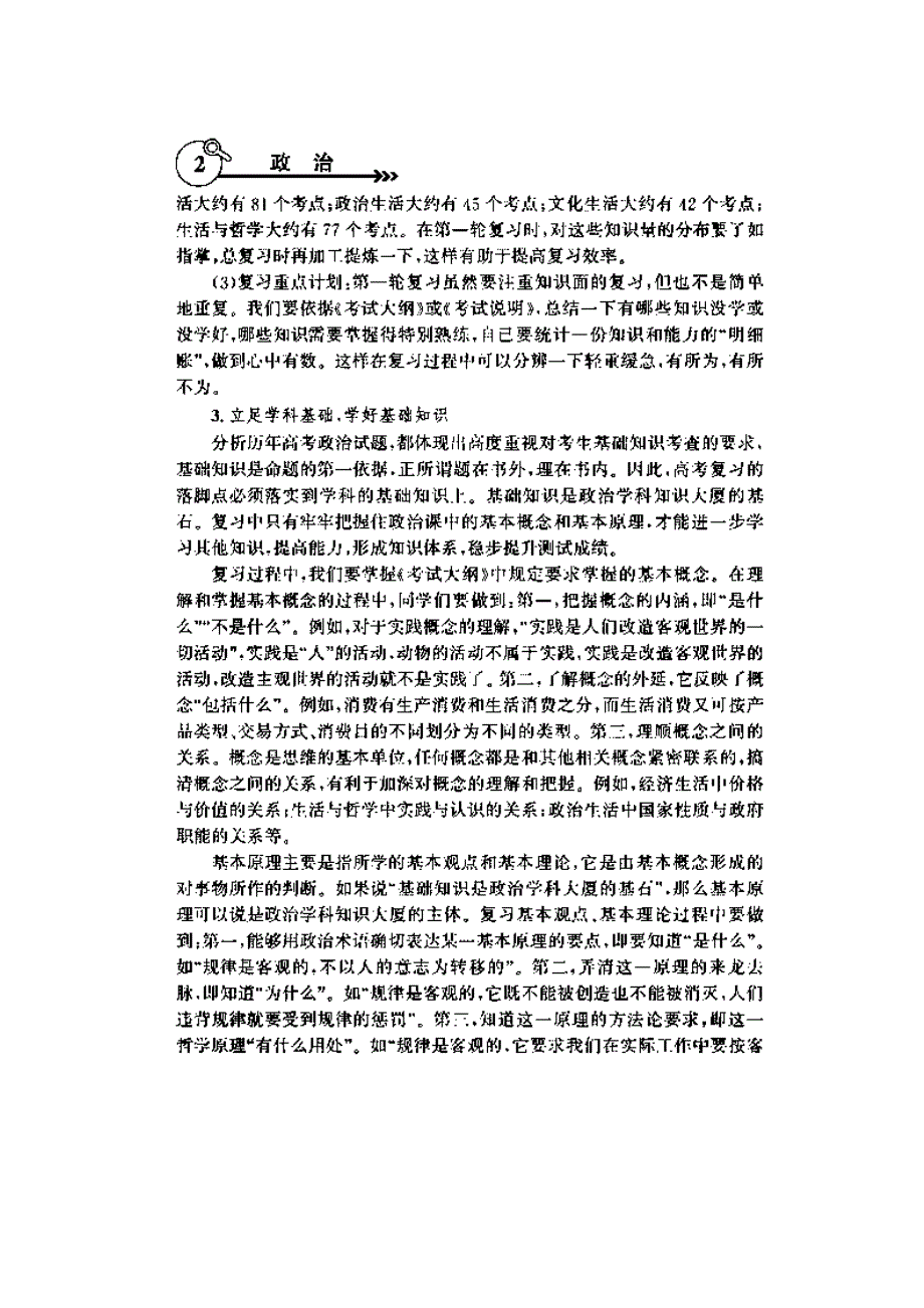 2011年高考复习大纲--新课标版政治（扫描版）.doc_第2页