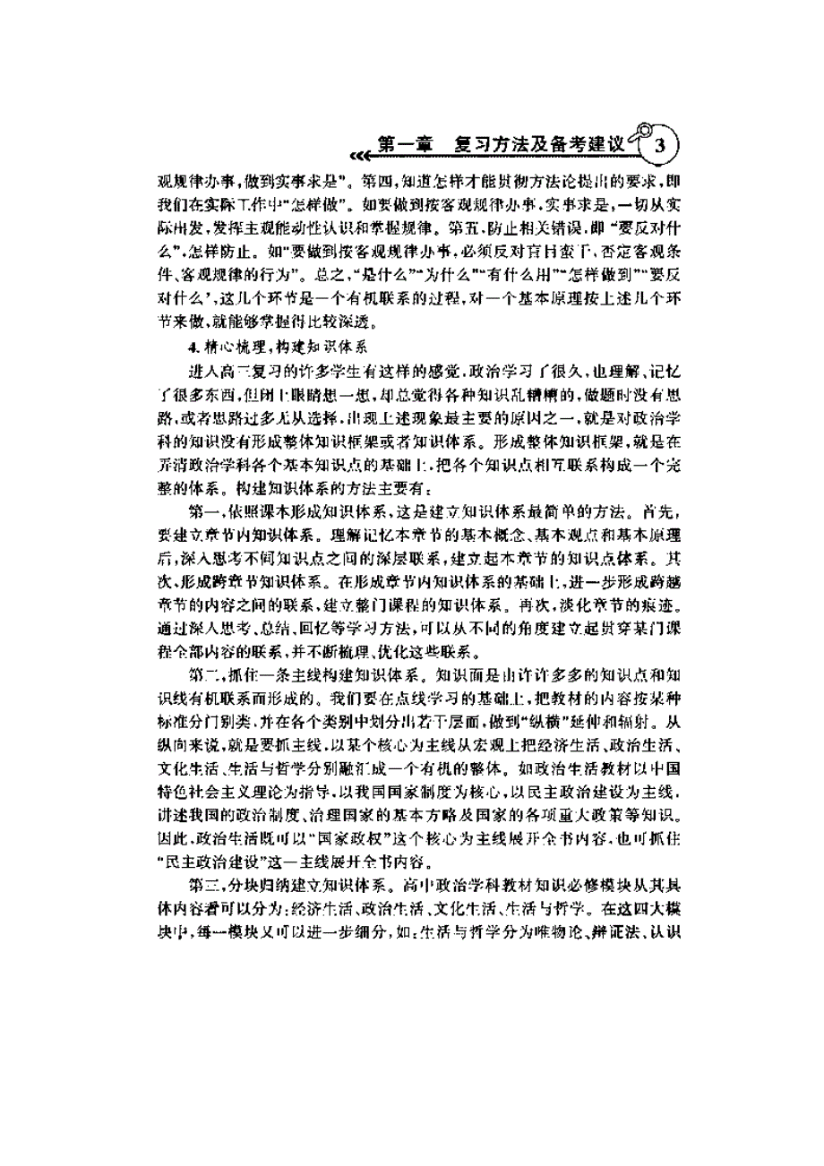 2011年高考复习大纲--新课标版政治（扫描版）.doc_第3页