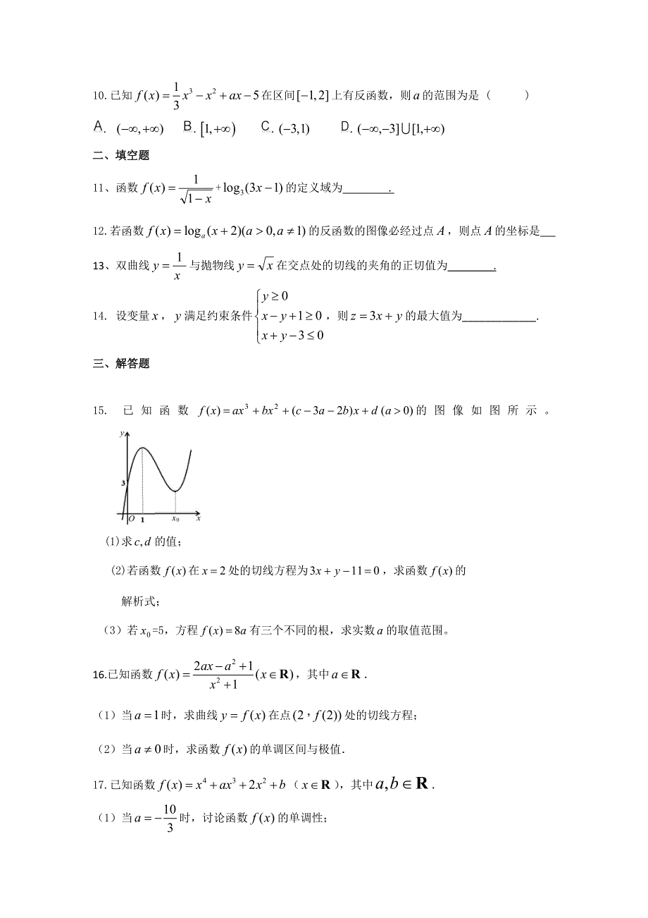 2011年高考大纲版理科数学原创预测题：专题一 集合、常用逻辑用语、不等式、函数与导数.doc_第2页