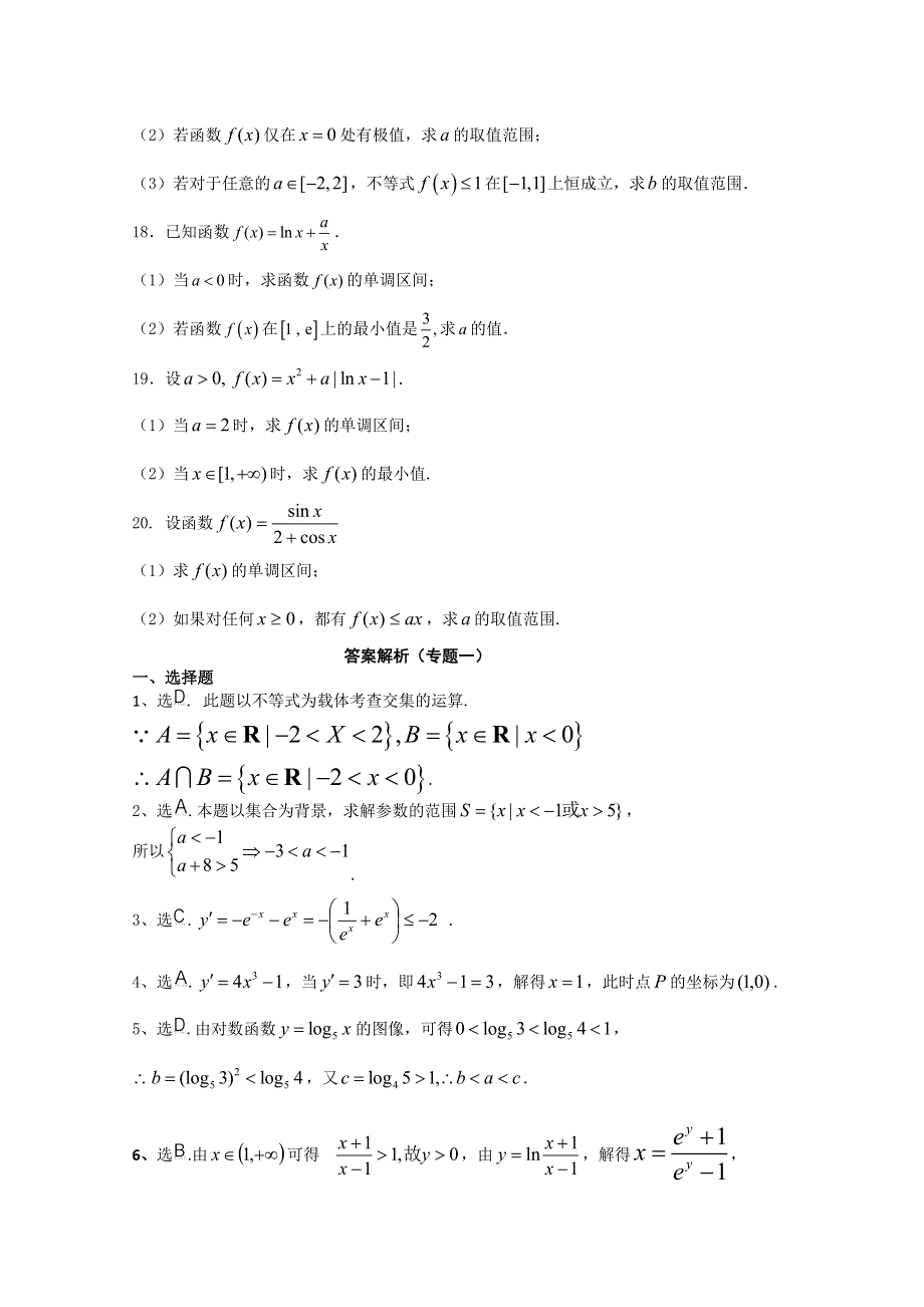 2011年高考大纲版理科数学原创预测题：专题一 集合、常用逻辑用语、不等式、函数与导数.doc_第3页