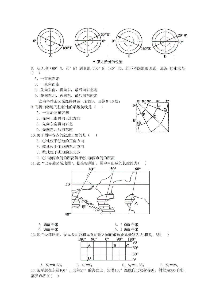 四川省宜宾市第三中学2015-2016学年高二10月月考地理试题 WORD版含答案.doc_第2页