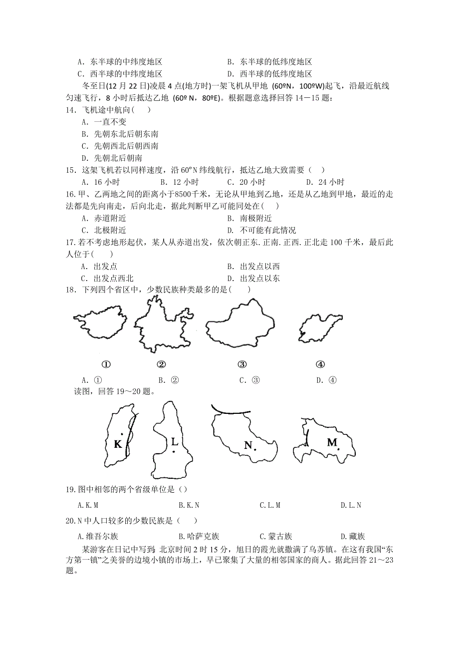 四川省宜宾市第三中学2015-2016学年高二10月月考地理试题 WORD版含答案.doc_第3页