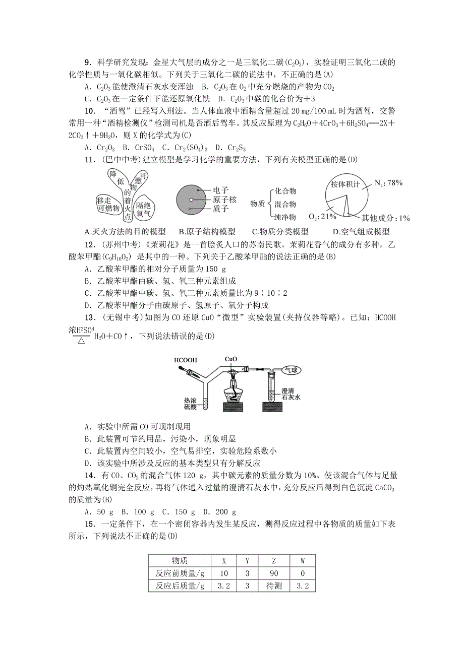 九年级化学上学期期末测试（新版）新人教版.doc_第2页