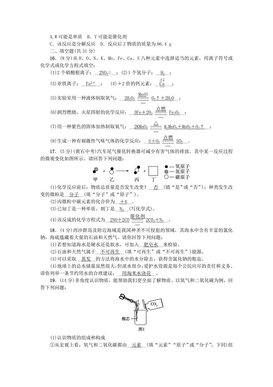 九年级化学上学期期末测试（新版）新人教版.doc_第3页