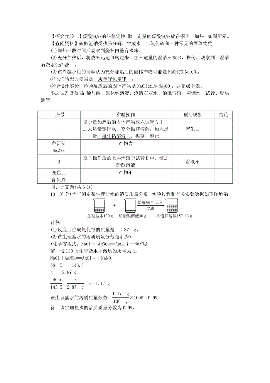 九年级化学下册 周周清（检测内容：第十一单元 盐 化肥）（新版）新人教版.doc_第3页