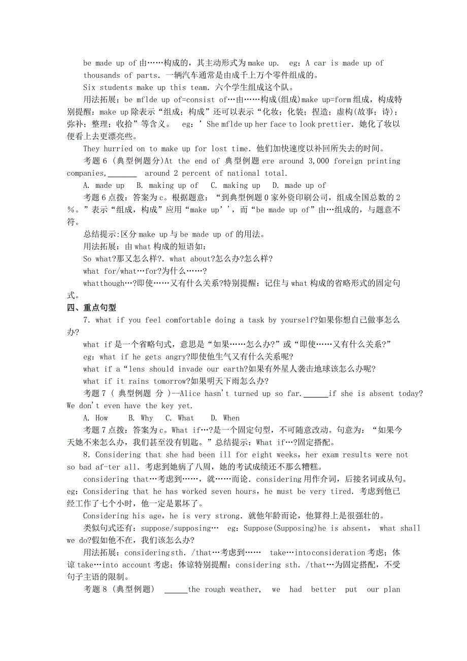 2011年高考大纲版英语总复习知识点精讲精析与高考试题预测：第三册UNIT 11KEV TO SUCCESS.doc_第3页