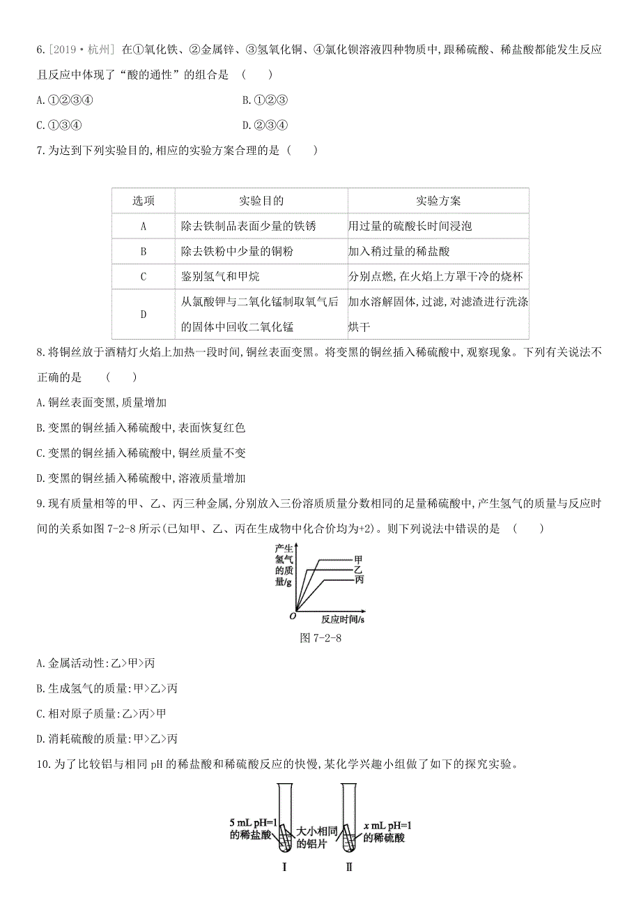 九年级化学下册 第7章 应用广泛的酸、碱、盐 第2节 第2课时 常见的酸（二）课时作业 （新版）沪教版.doc_第2页