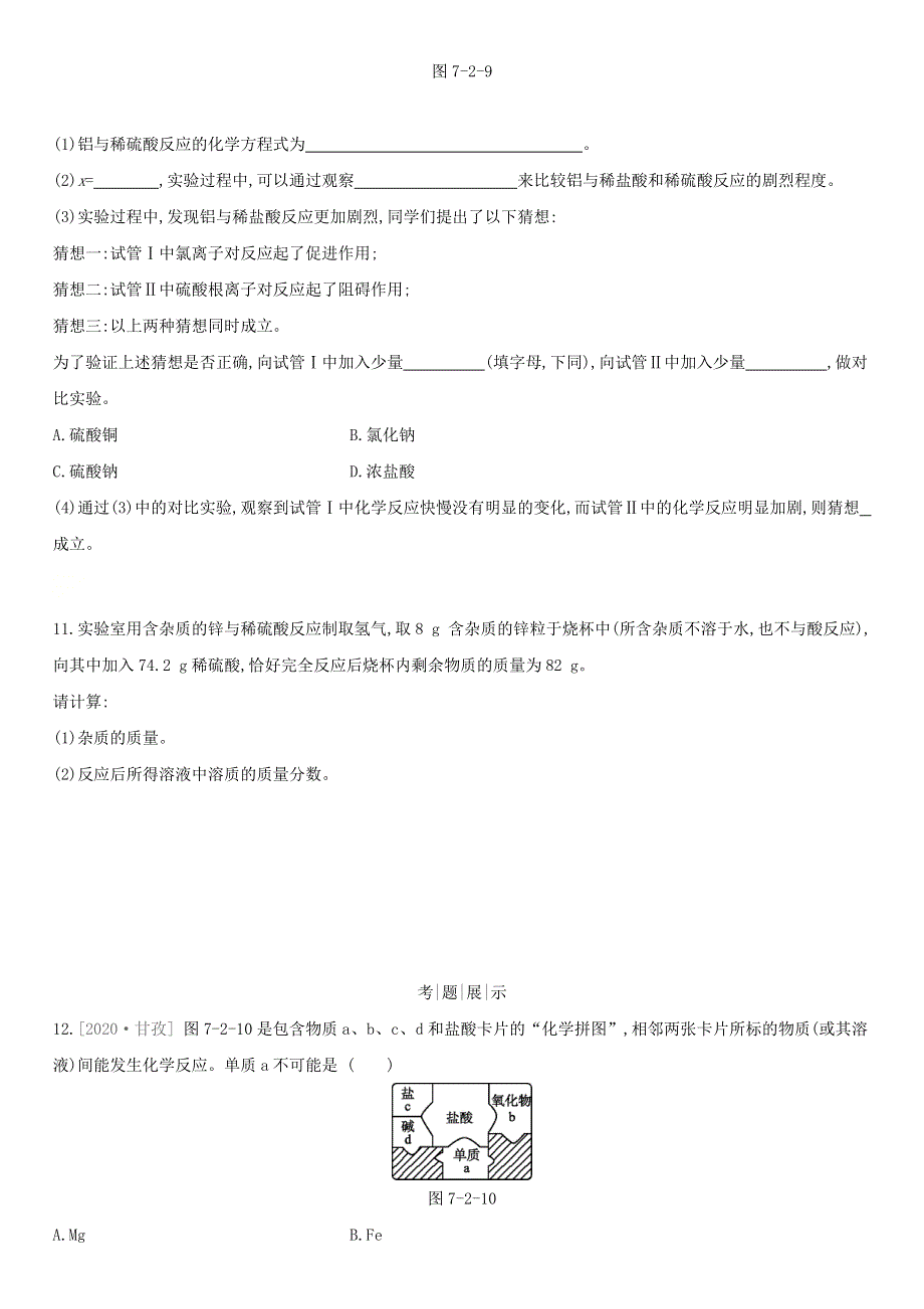 九年级化学下册 第7章 应用广泛的酸、碱、盐 第2节 第2课时 常见的酸（二）课时作业 （新版）沪教版.doc_第3页